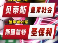 JBO博彩平台 - 皇家社会加时末段复出首秀，志在德甲名次提升，目标明确，资深球员宣示担当