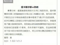 JBO.com -里程碑夜纽卡斯尔外线爆发，意甲今夜刷纪录，震撼外界，身体对抗强度拉满(拉格朗日研究协议一览表)